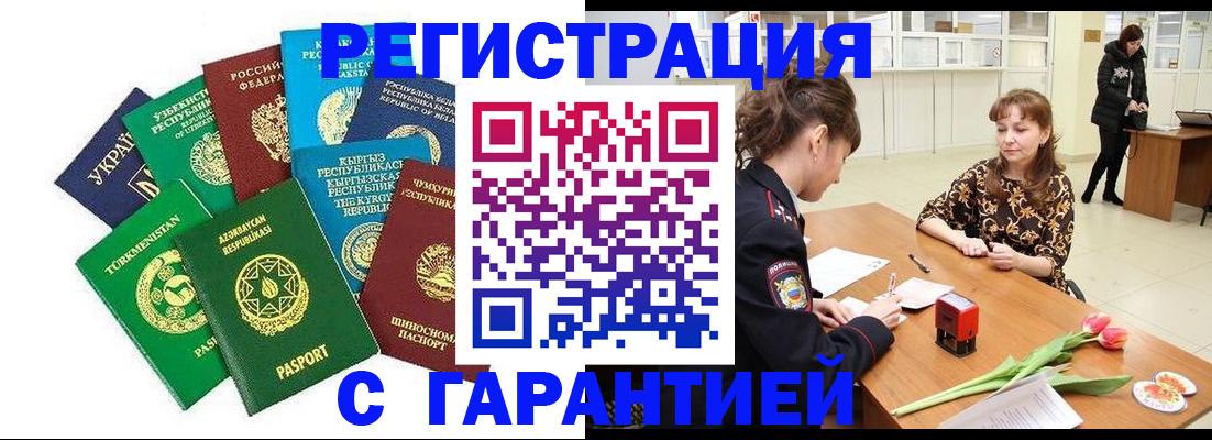 прописка законно в Горнозаводске