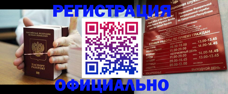 прописка законно в Горнозаводске