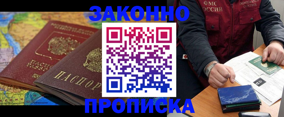 прописка в Горнозаводске